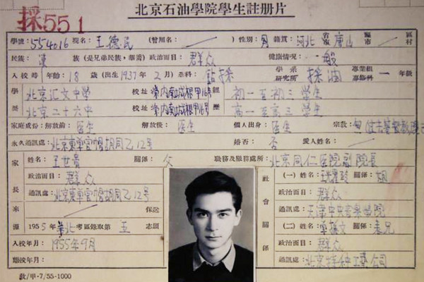 王德民中瑞混血院士高考时接近满分结果却被清华和北大拒收