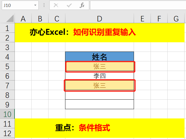 Excel中如何防止重复输入 这两个小妙招学会了吗 腾讯新闻