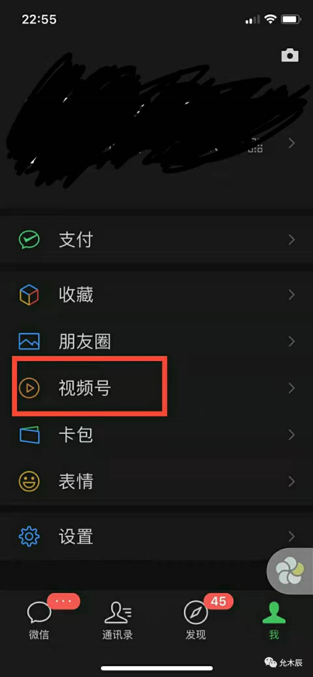 3,微信-我-的頁面,在朋友圈下面新增視頻號入口(此