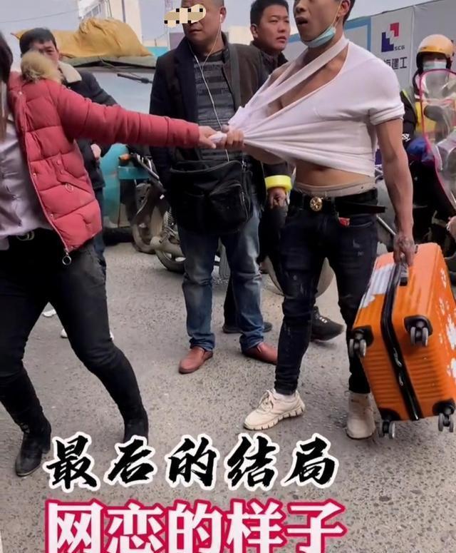 网恋奔现大型翻车现场,年轻小伙被42岁"凤姐"撕衣,惨不忍睹|凤姐