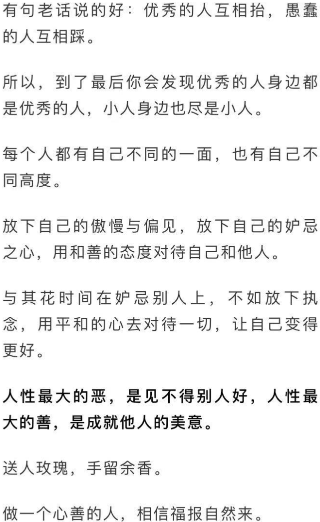 人性最大的恶,是见不得别人好