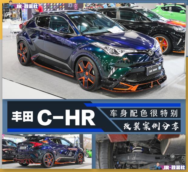 豐田c-hr|豐田奕澤izoa|汽車之家|改裝|車身