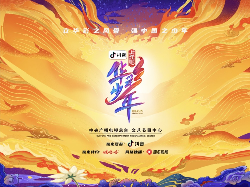 央视华彩少年将播5万人中选拔出35位少年他们自带一股正气