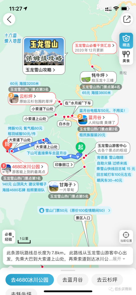 玉龍雪山懶人地圖(含路線及攻略)麗江懶人地圖(含景點分佈及攻略)如果