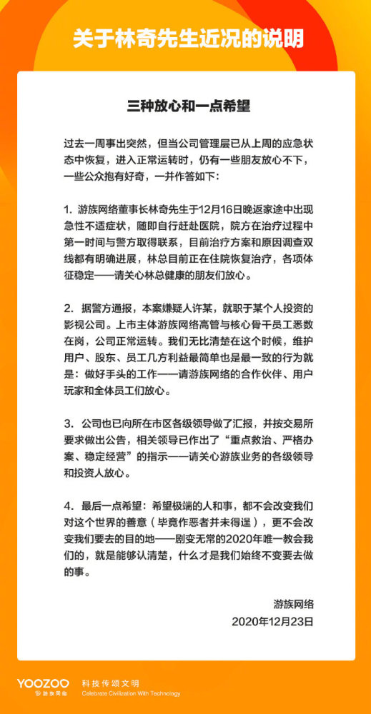游族CEO林奇被投毒 游族回应警方通报CEO林奇疑中毒