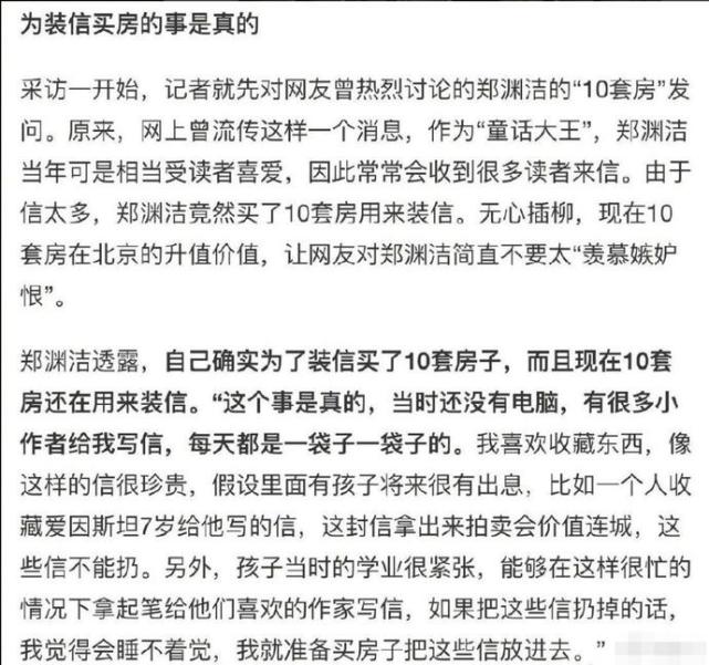 童话大王郑渊洁为存放粉丝信件在北京买十套房