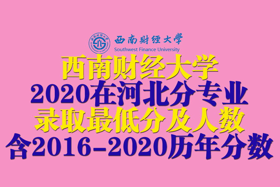 2020河北高考录取分_河北工业大学2020年河南高考录取分数线