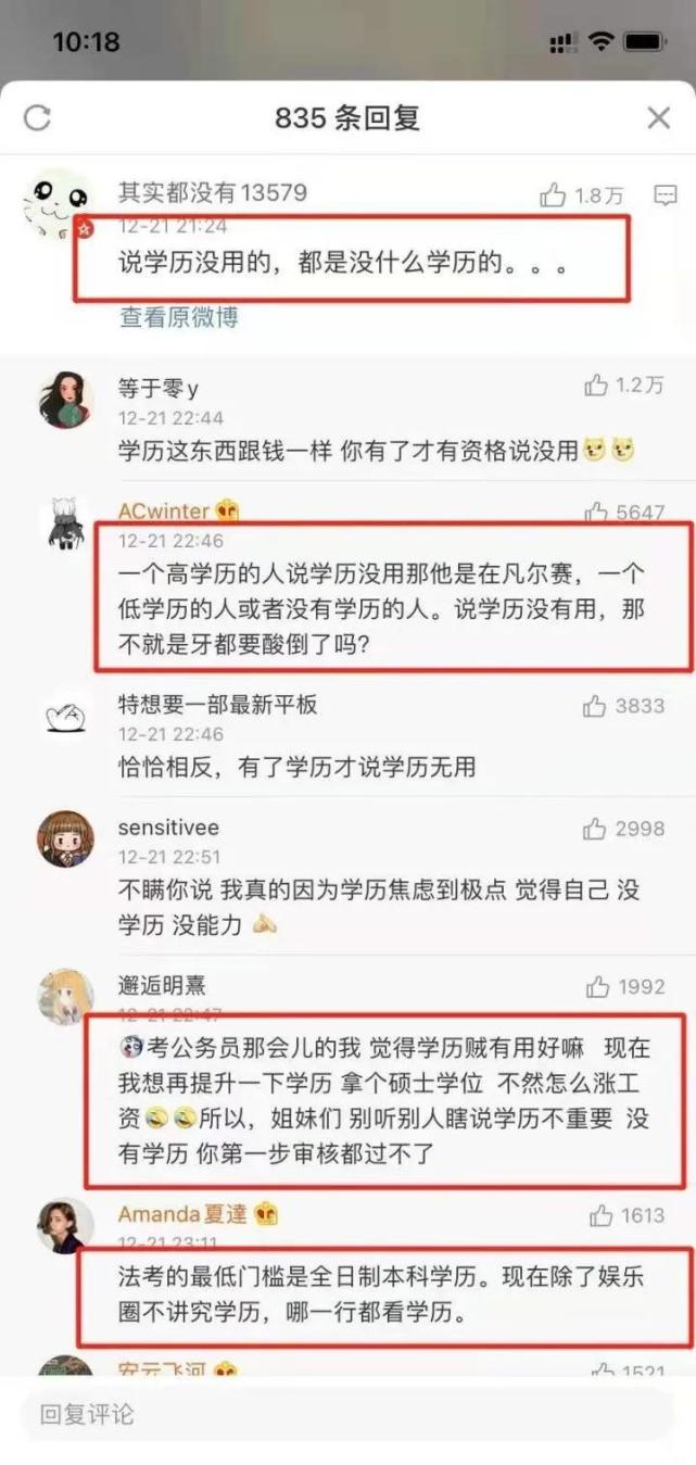 你身边是否也有这样的学历鄙视链?