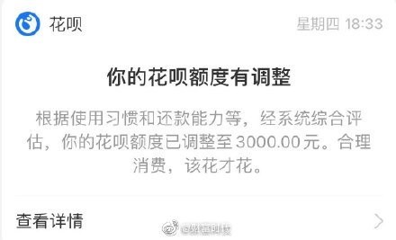 网友称花呗额度突然被调低 官方回应 小黑电脑