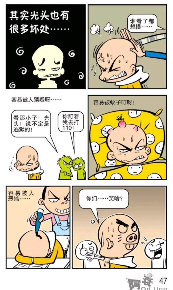 阿衰漫画为了不受大脸妹的偷心小贼的诅咒全班男生都剃了光头