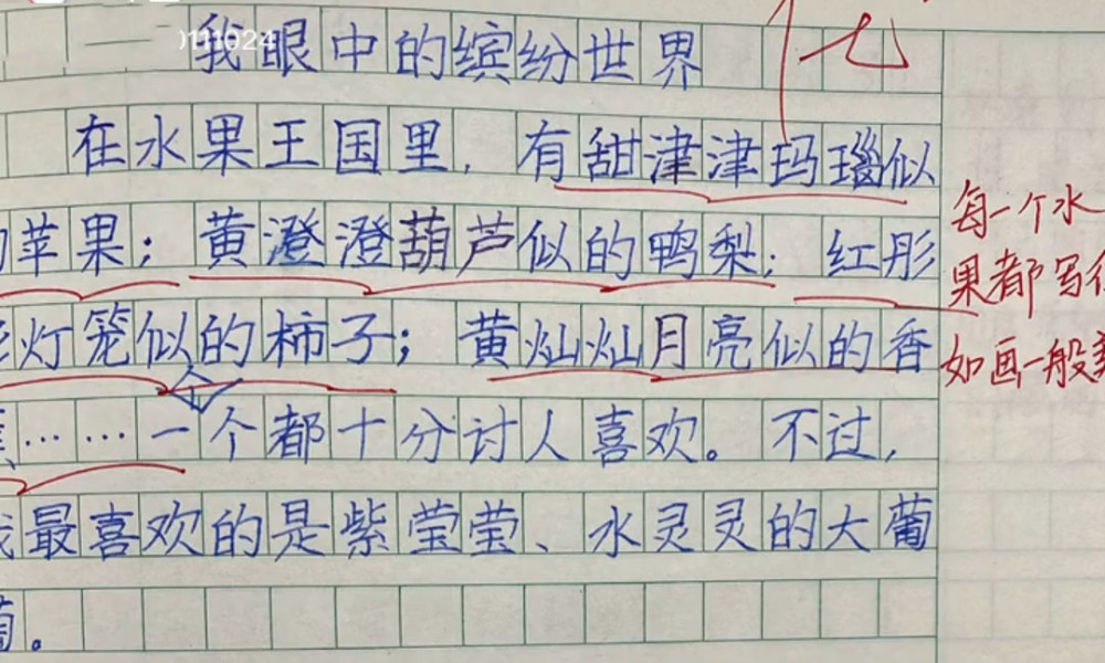 小學生滿分作文不僅文筆好而且還寫出神仙字體家長傳閱