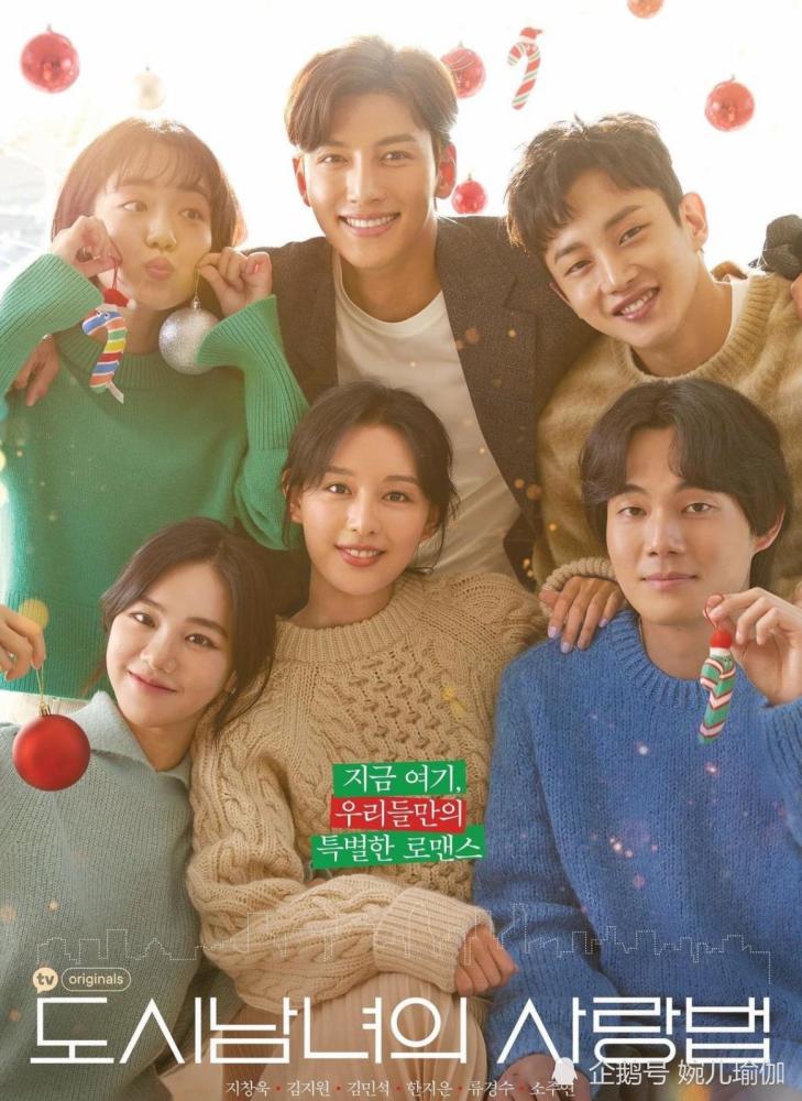 爱在大都会 首播评价公开 池昌旭 金智媛cp感爆发 腾讯新闻