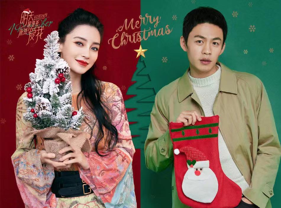 angelababy李鸿其圣诞限定大片