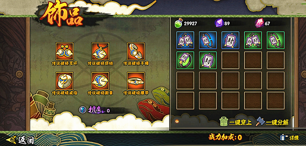 火影忍者饰品属性排行_火影手游:140级破晓饰品符文来袭,看清效果后,玩家:我滴个乖乖