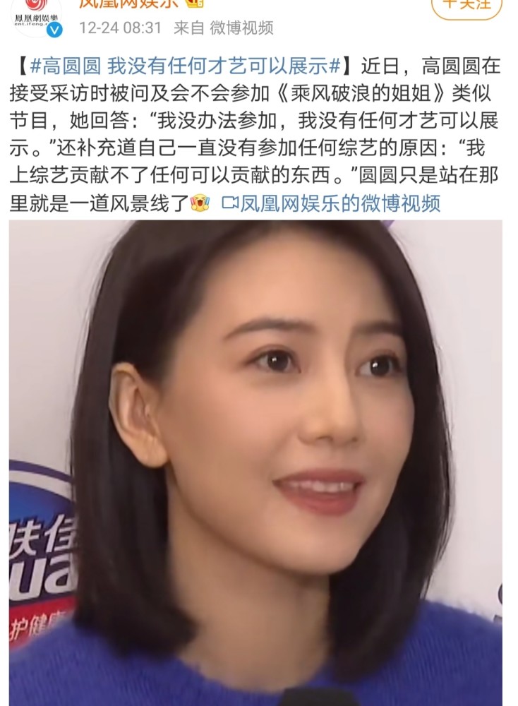 高圆圆被采访表态,我没有才艺也不会上综艺