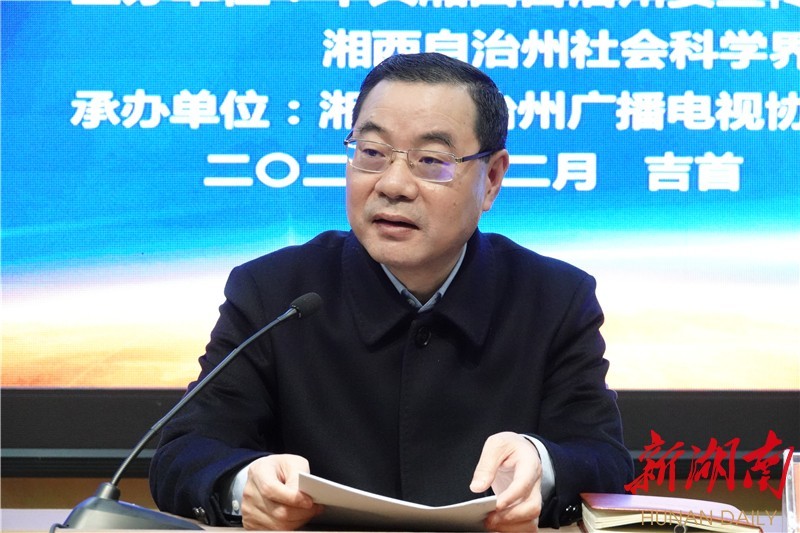 湘西州召开第二届社会科学届学术年会涂碧波出席并讲话