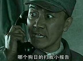 亮剑老子不识字表情包图片