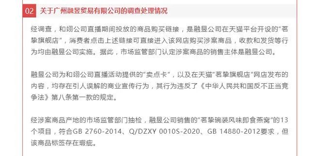 辛巴辛选回应广州市行政处罚：深深道歉，将深刻反省和自查