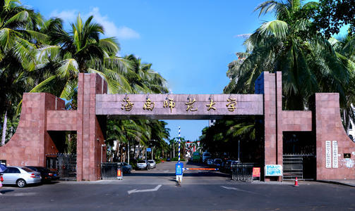 2020海南省大学排名_2020年海南省排名前八的高校及录取分数线!