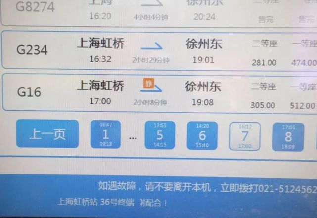 "静音车厢"具体车次京沪高铁:g1,g2,g3,g4,g5,g6,g9,g12,g13,g16,
