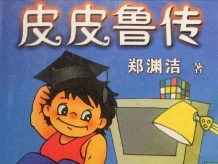 暖心举动,本是好意却扇出大瓜|郑渊洁|童话大王