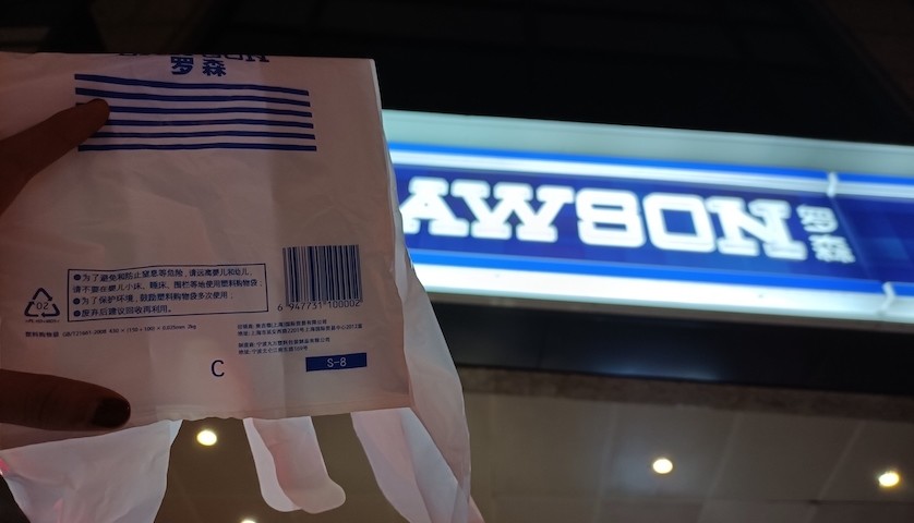 罗森一次性塑料袋,售价0.