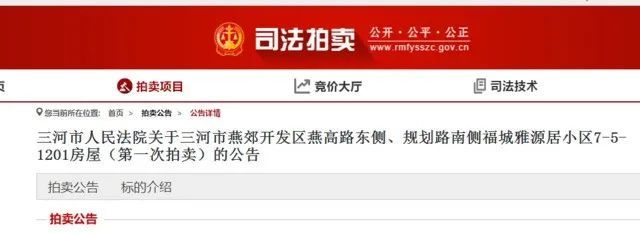 人民法院拍卖三河多套房产!速看房源信息!