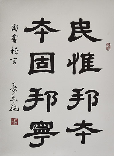 例如政事篇03页,"民惟邦本,本固邦宁"赏析:"民"与"邦"的关系就是"家"