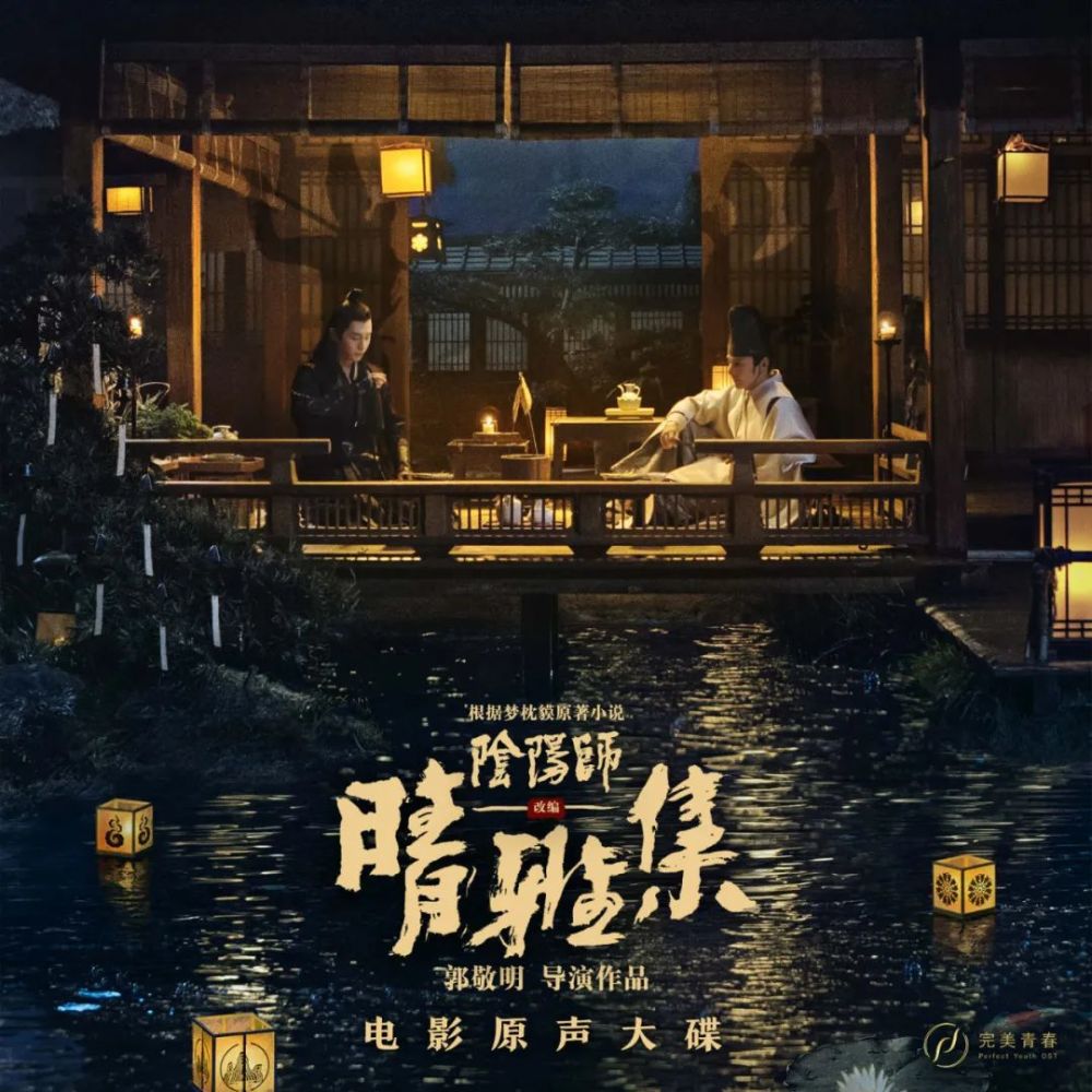 《晴雅集》电影原声光盘也将于明天正式上线,原声光盘