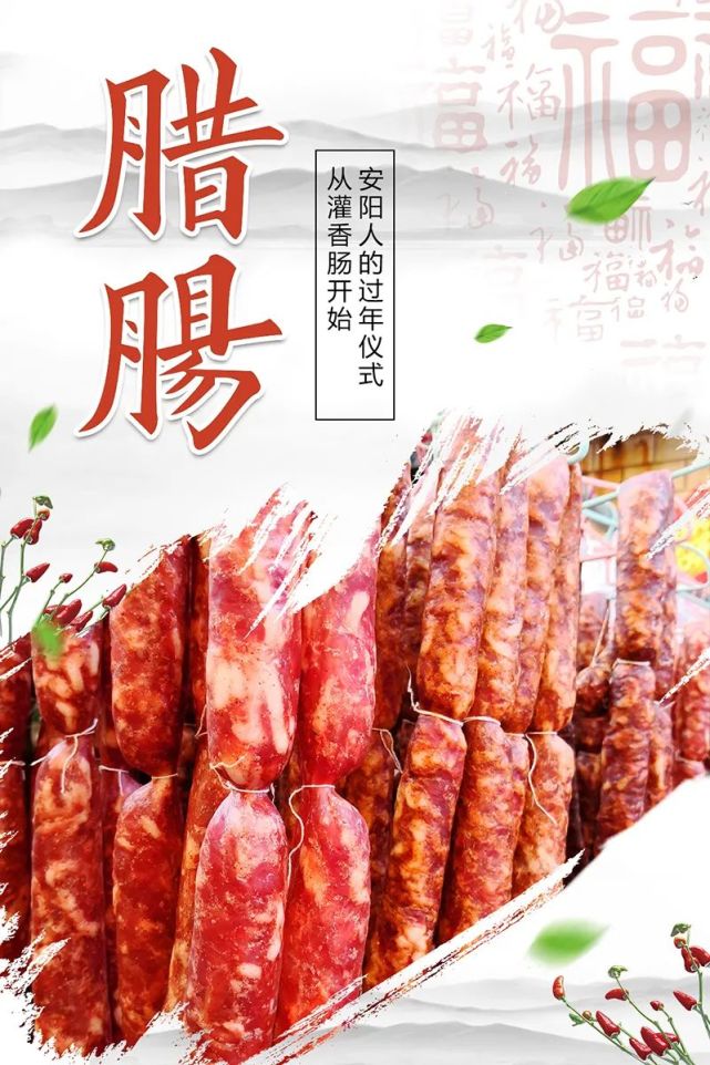 安阳人的过年仪式从灌香肠开始