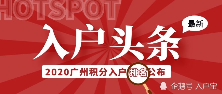 广州市高中2020排名_估分用!2020年广州57所学校中考成绩汇总!初中生收藏