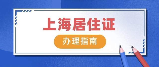 市民云功能非沪籍看过来上海市居住证这么办最方便