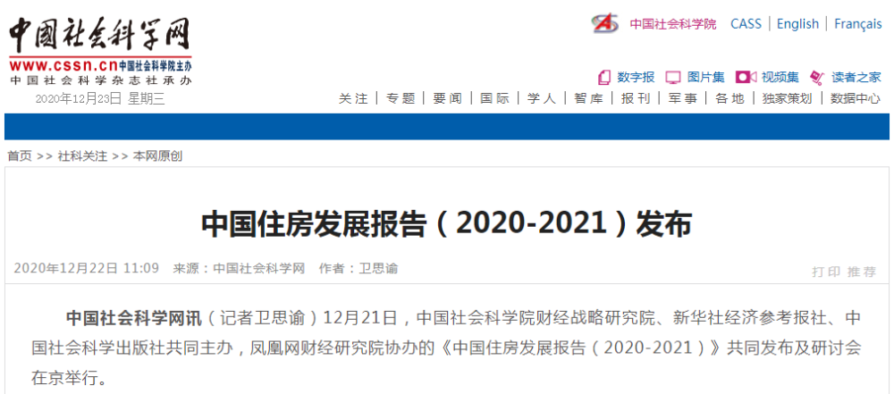 社科院重磅预测！2021年房价涨幅约5％！还建议试点房产税！炒房……