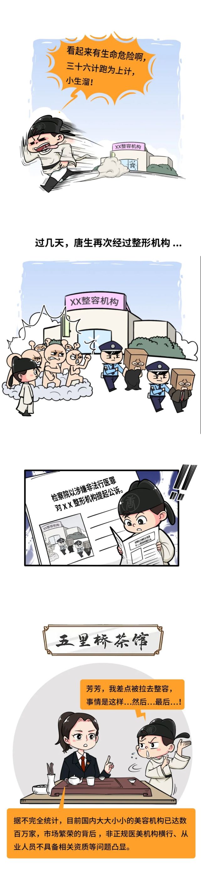 唐生学法 第二十回 整形风波 唐生 漫画