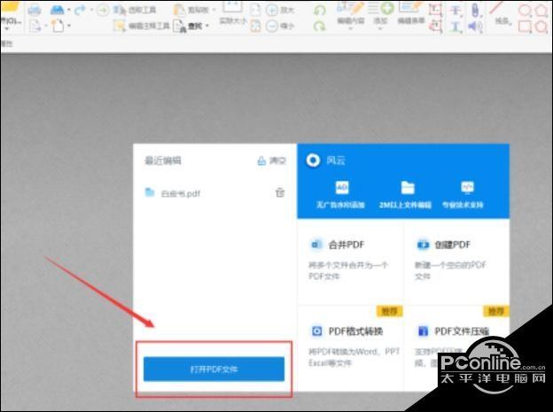 风云PDF编辑器调整pdf背景色教程分享_腾讯新闻