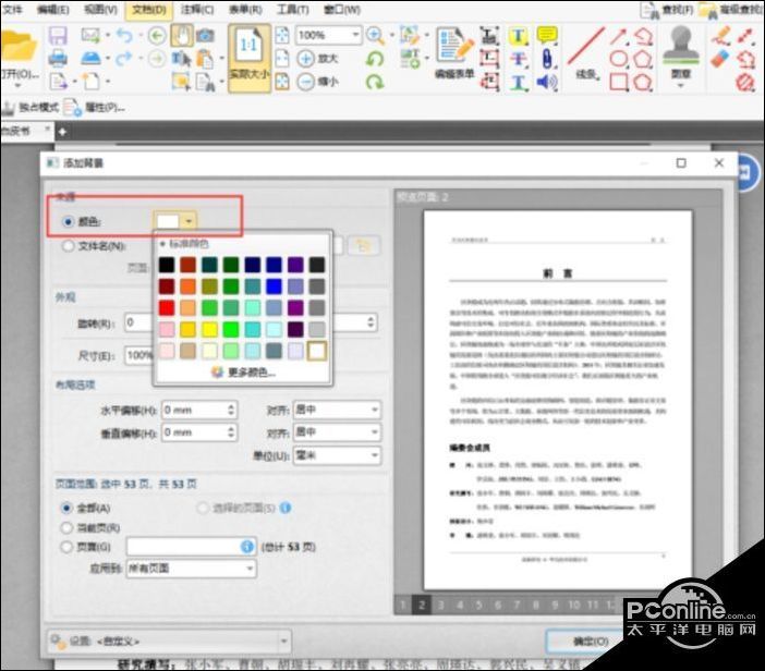 风云PDF编辑器调整pdf背景色教程分享_腾讯新闻