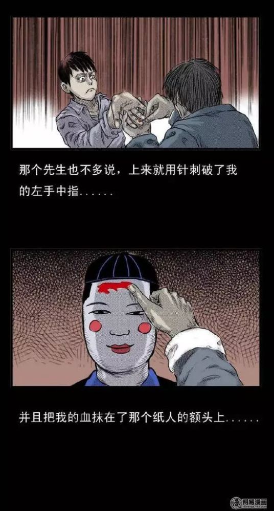 民間詭談漫畫紙人想害死我的女人