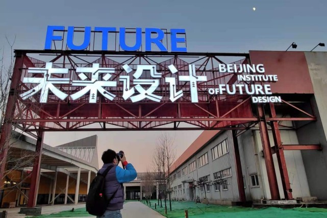 千年漕运古镇的网红打卡地来了,北京未来设计园区一期开园