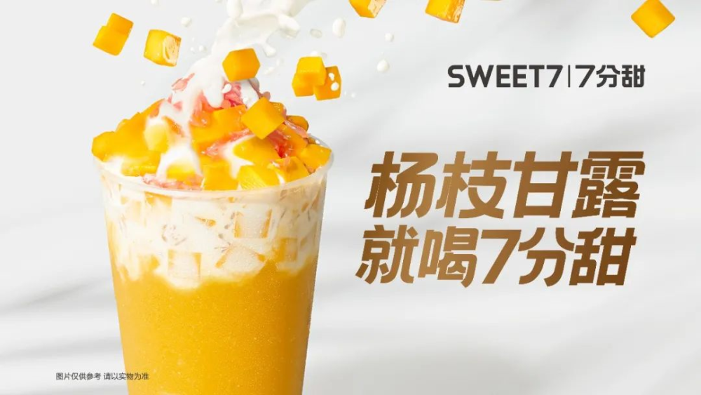 首创水果奶茶的7分甜完成1.5亿元a轮融,新茶饮市场未来的突破点何在?