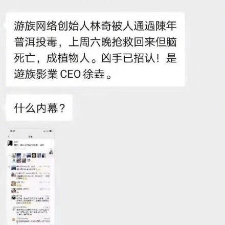 震惊业界的游族投毒案 惨案究竟因何发生?|游族公司|何发生|许垚|林奇