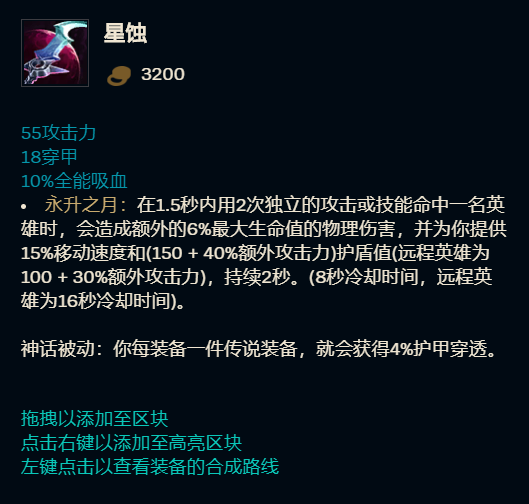 关于暮刃与星蚀对比解析如何选择才能将输出最大化