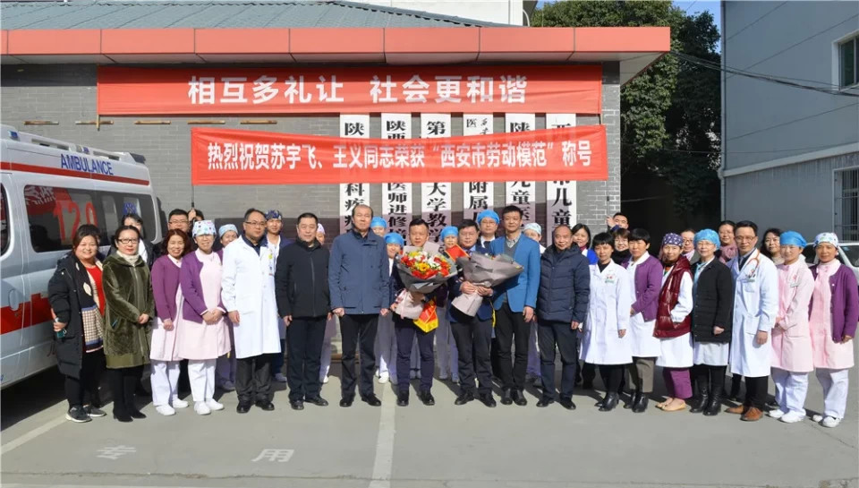 西安市兒童醫院蘇宇飛、 王義同志榮獲西安市勞動模范稱號并受到表彰