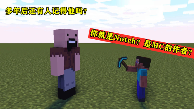 notch!早已被《我的世界》移除的创世神,但是玩家始终忘不了