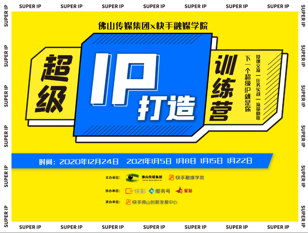 人人都能做网红超级ip打造训练营开营啦