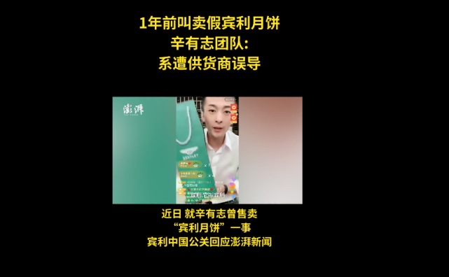 宾利中国回应辛巴售卖宾利月饼:未授权生产该款月饼