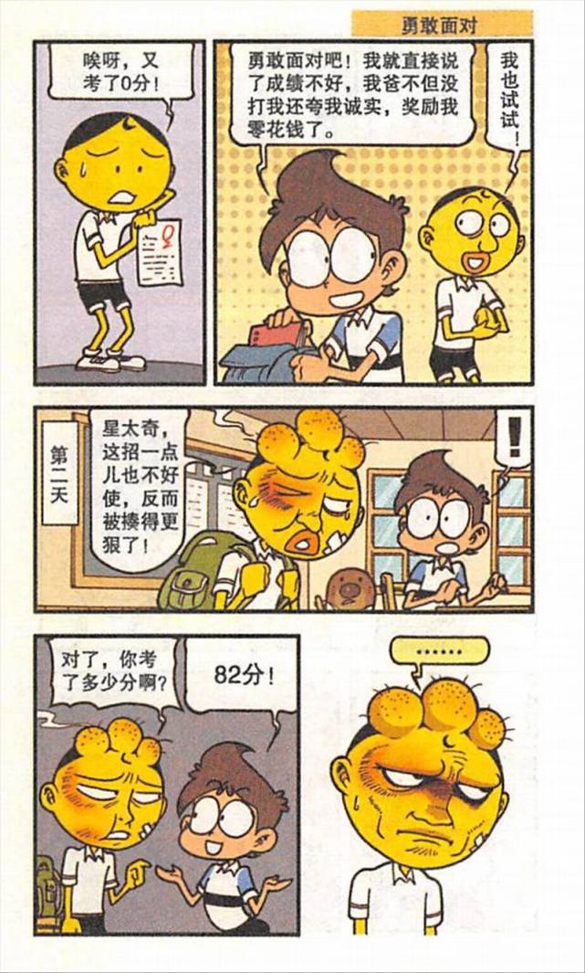 奋豆换了一个新的智能机器人 而且高茜很喜欢它 气的奋豆按下自爆按钮 奋豆 高茜