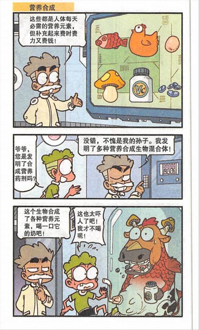 奋豆换了一个新的智能机器人 而且高茜很喜欢它 气的奋豆按下自爆按钮 腾讯网