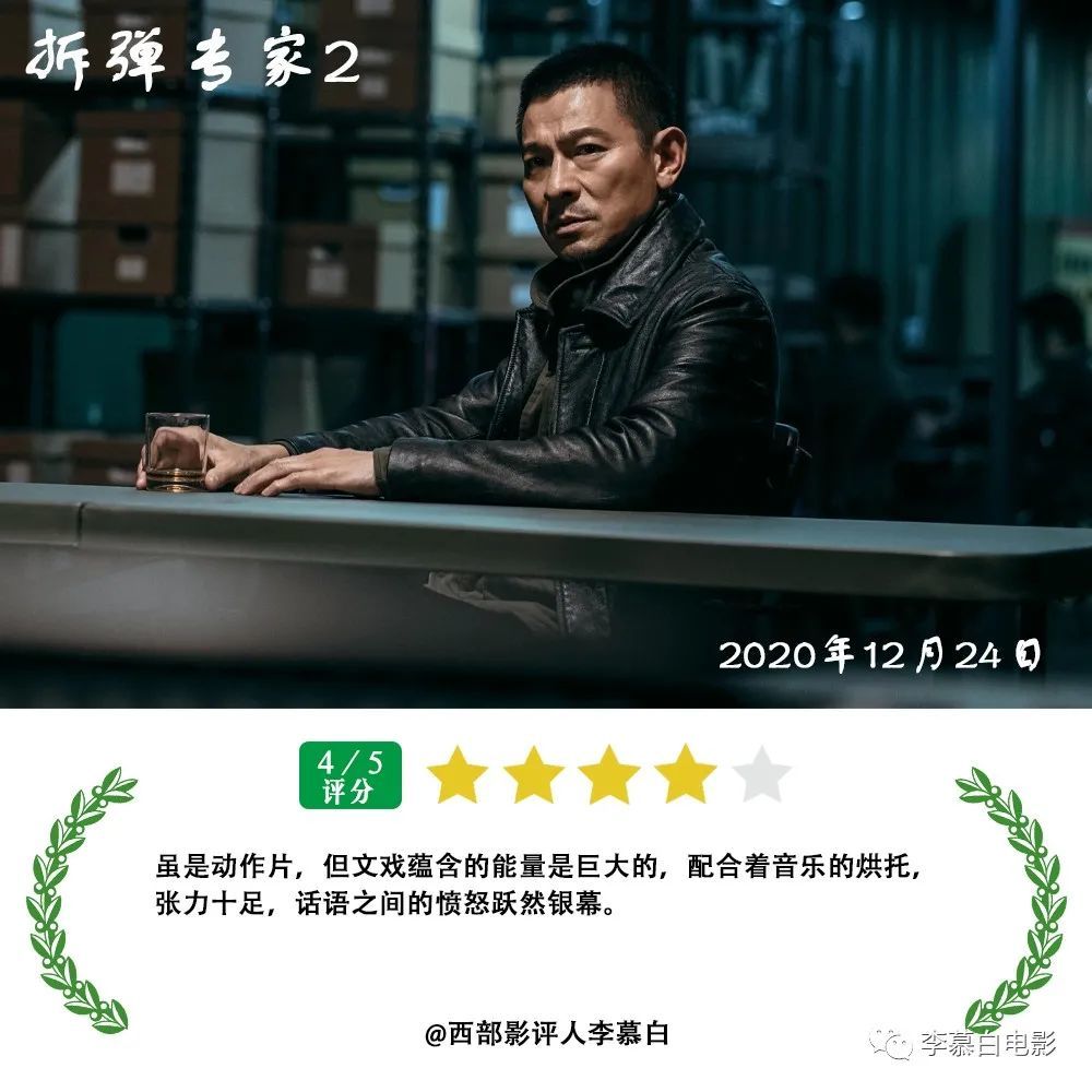 影评|《拆弹专家2》的弦外之音振聋发聩