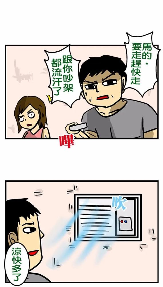 搞笑漫画:快藏好,我男朋友回来了!