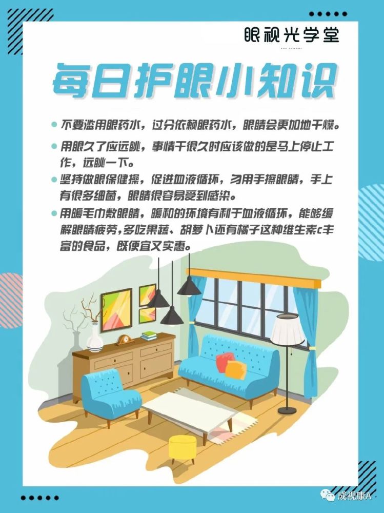 【眼视光学堂】12月24日 星期四 每日护眼小知识!